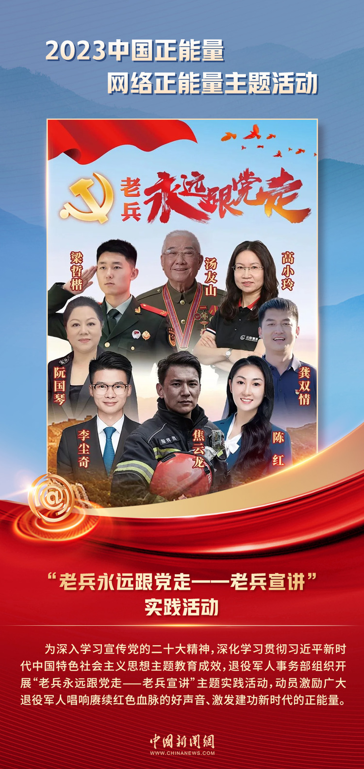 中國正能量丨他們是身邊的英雄，他們是時代的脊梁