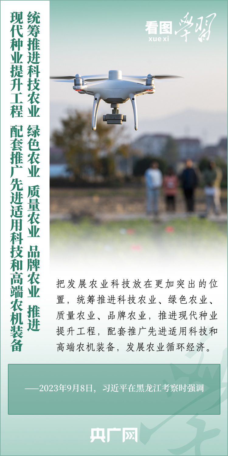看圖學(xué)習(xí)丨推廣良田、良種、良法、良機(jī) 給農(nóng)業(yè)現(xiàn)代化插上科技的翅膀