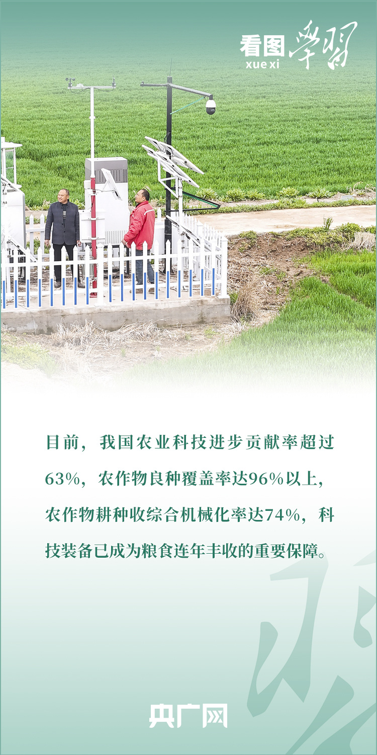 看圖學(xué)習(xí)丨推廣良田、良種、良法、良機(jī) 給農(nóng)業(yè)現(xiàn)代化插上科技的翅膀
