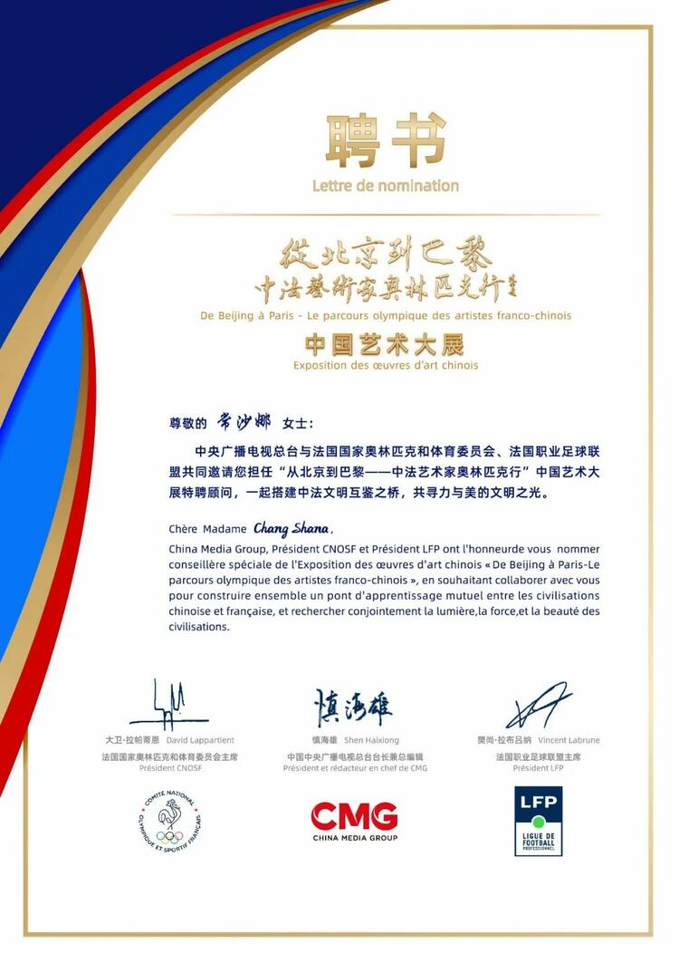 CMG觀察丨從北京到巴黎，一場藝術(shù)大展如何續(xù)寫中法佳話？