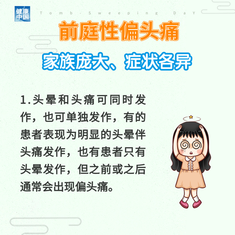“耳石癥”總發(fā)作？ 可能是前庭性偏頭痛 | 科普時(shí)間