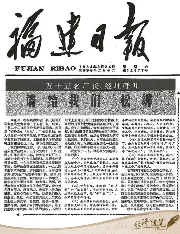 經(jīng)濟(jì)隨筆丨松綁！重讀55位廠長(zhǎng)經(jīng)理的那封呼吁信