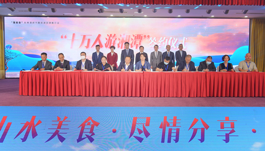“十萬人游湘潭”簽約儀式現場。方陽攝