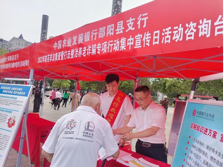 農(nóng)發(fā)行邵陽縣支行員工開展防范非法集資集中宣傳。受訪單位供圖