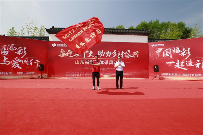 為媒體采風團授旗。 山東省福彩供圖