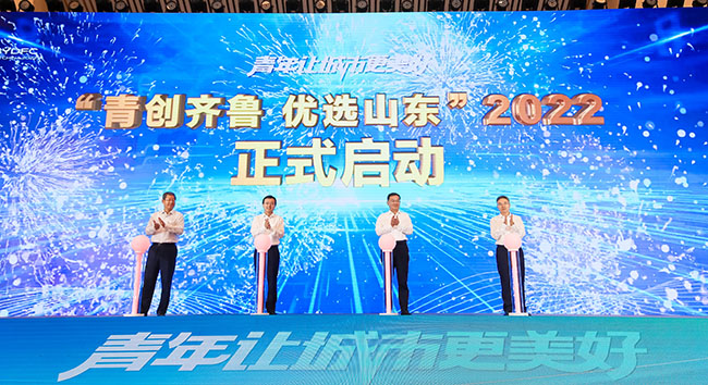 2022年度“青創(chuàng)齊魯優(yōu)選山東”計(jì)劃啟動(dòng)。