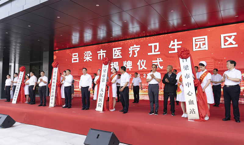 呂梁市醫(yī)療衛(wèi)生園區(qū)揭牌儀式現(xiàn)場。盧鵬宇攝