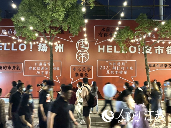 人氣是揚(yáng)州古城煥發(fā)活力的見證。人民網(wǎng) 張玉峰攝