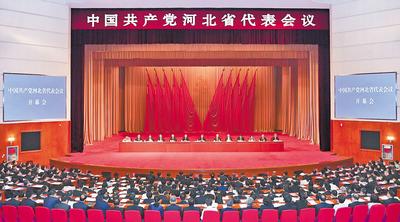 6月28日至29日，中國(guó)共產(chǎn)黨河北省代表會(huì)議在石家莊召開。 河北日?qǐng)?bào)記者趙海江攝
