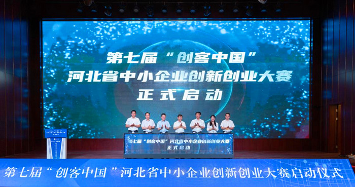 第七屆“創(chuàng)客中國”河北省中小企業(yè)創(chuàng)新創(chuàng)業(yè)大賽29日啟動。 人民網(wǎng) 袁志廣 攝