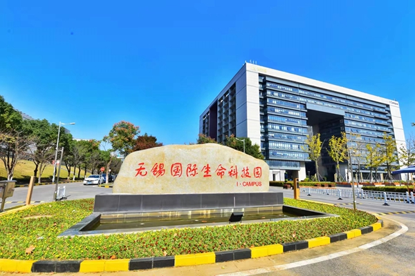 位于高新區(qū)的無錫國際生命科技園。無錫高新區(qū)管委會(huì)供圖