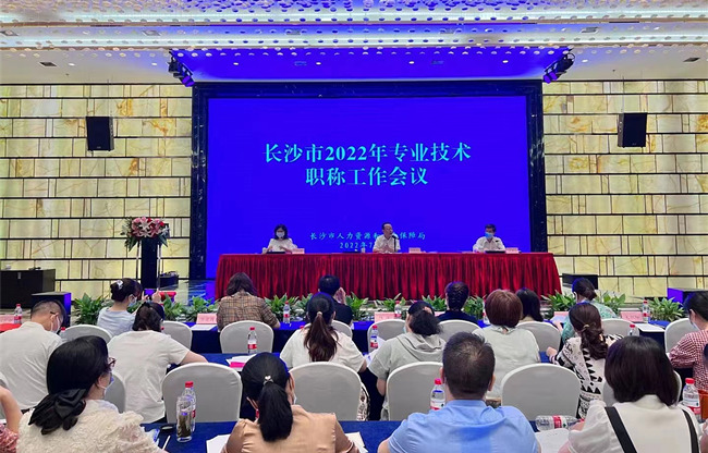 會議現(xiàn)場。長沙市人社局供圖