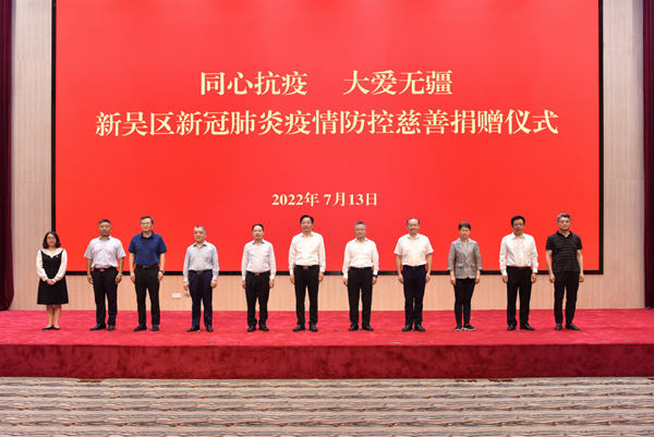 捐贈儀式現(xiàn)場。新吳區(qū)委宣傳部供圖