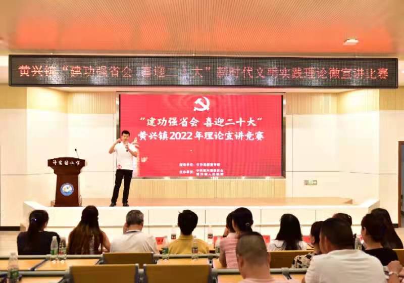 宣講比賽活動現(xiàn)場。黃興鎮(zhèn)供圖