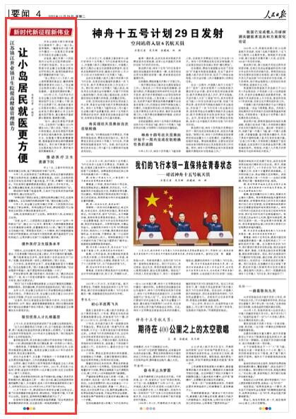 《人民日報(bào)》 2022年11月29日 第04版版面截圖