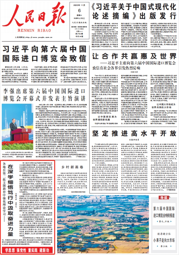 人民日報。截圖