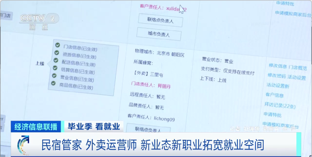 民宿管家、外賣運營師……這些新職業(yè)擴寬就業(yè)空間