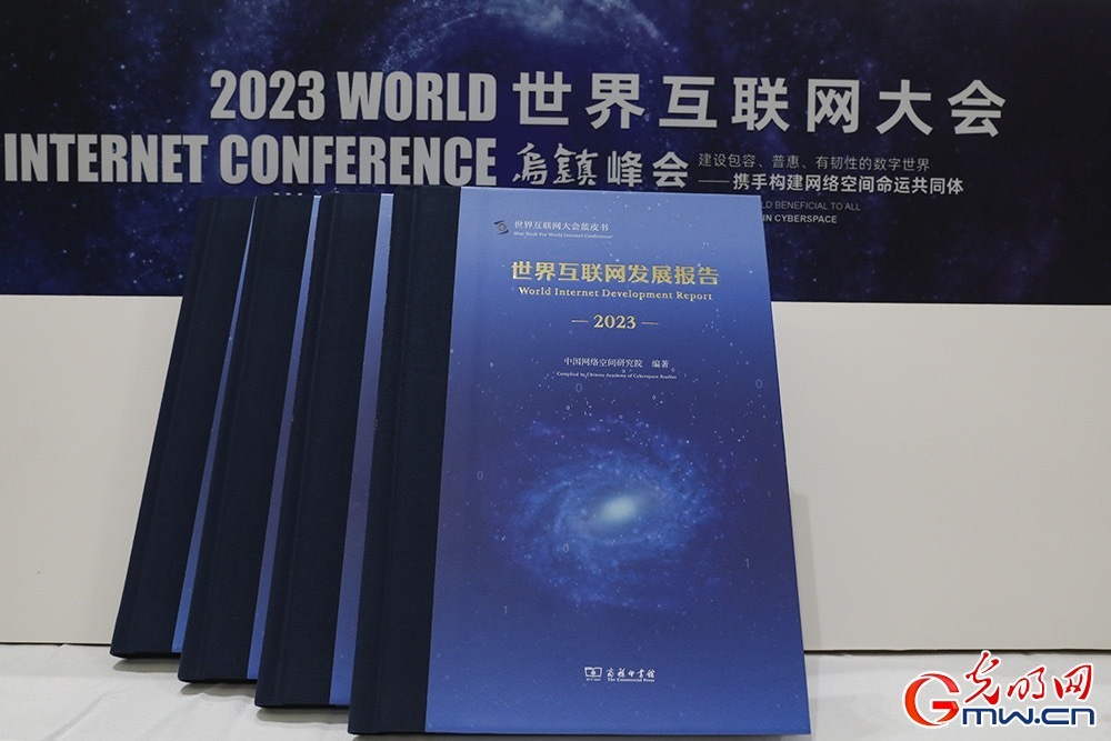 《世界互聯(lián)網(wǎng)發(fā)展報告2023》：大國關(guān)注信息基礎(chǔ)設(shè)施建設(shè)，5G網(wǎng)絡(luò)已覆蓋全球三成人口