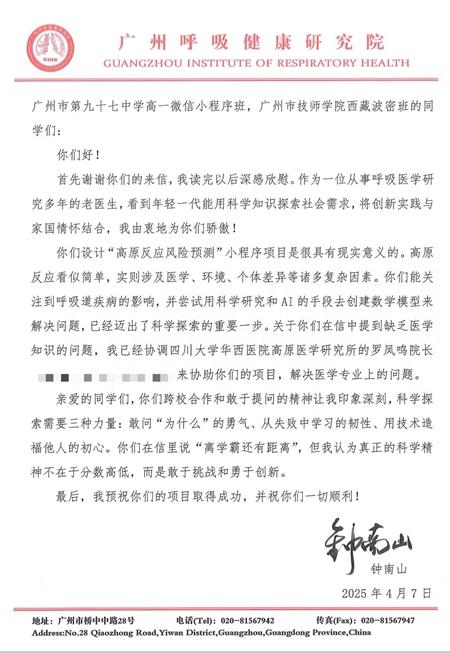 為驗證“高反風(fēng)險預(yù)測”小程序，這群高中生真去了趟高原