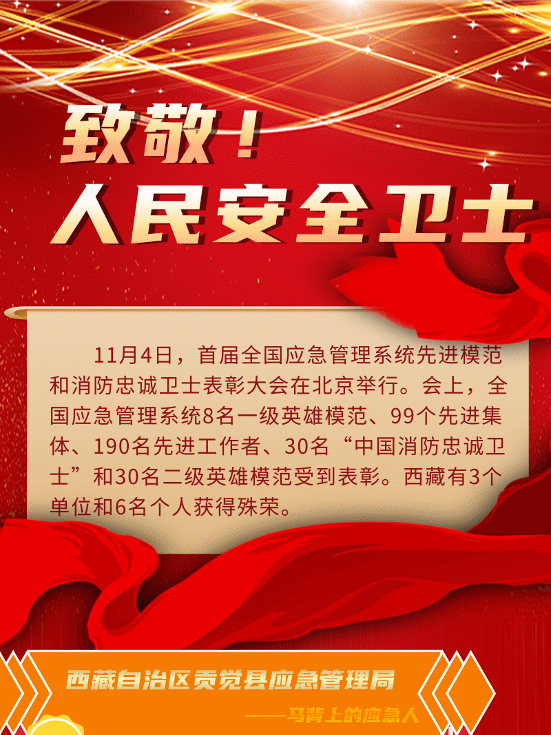 致敬！人民安全衛(wèi)?-改_副本.png