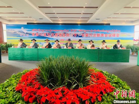 圖為青藏川滇甘交界地區(qū)州(市)長第六次聯(lián)席會議通過《果洛協(xié)定》，并共同簽署《果洛協(xié)定》，旨在進(jìn)一步深化區(qū)域合作。　孫?！z 　　
