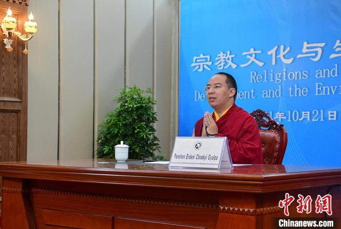 10月21日，班禪在日喀則以視頻連線方式參加亞洲宗教和平會議第九屆大會的環(huán)境與發(fā)展分論壇暨“宗教文化與生態(tài)文明”國際研討會，并做專題發(fā)言。<a target='_blank' ><p  align=
