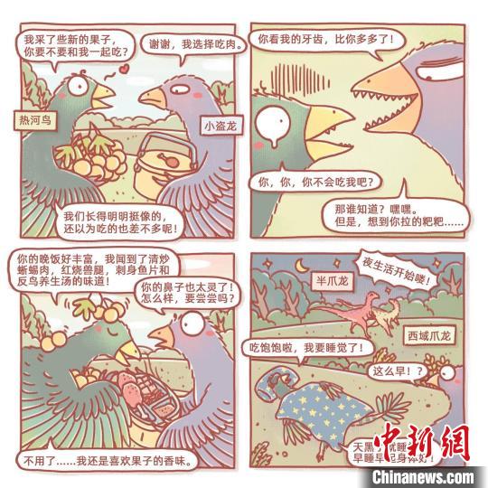 根據(jù)此次熱河鳥(niǎo)研究成果繪制的漫畫(huà)(燁子/繪)?！≈锌圃汗偶棺邓?供圖