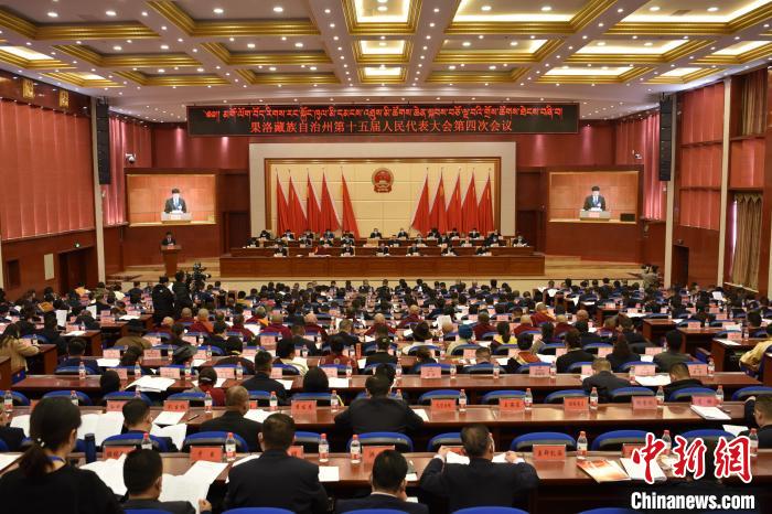 圖為果洛藏族自治州第十五屆人民代表大會第四次會議召開?！　「谋?攝
