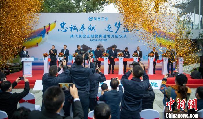 嘉賓們共同為園林式戰(zhàn)斗機博物館——成飛航空主題教育基地開園剪彩?！⒅铱?攝