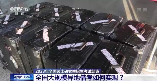 2023年研考結(jié)束 全國大規(guī)模異地借考如何實現(xiàn)？