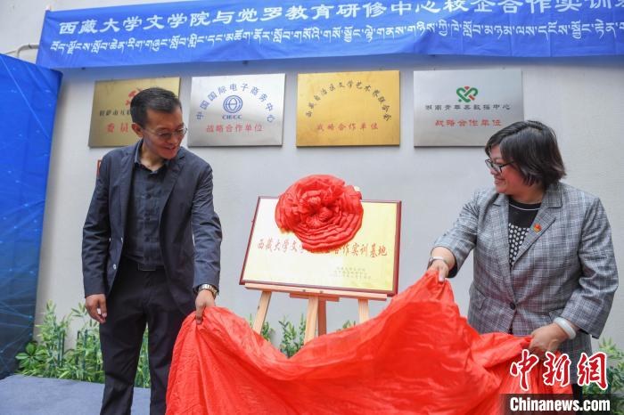 圖為揭牌儀式現(xiàn)場。　貢嘎來松 攝