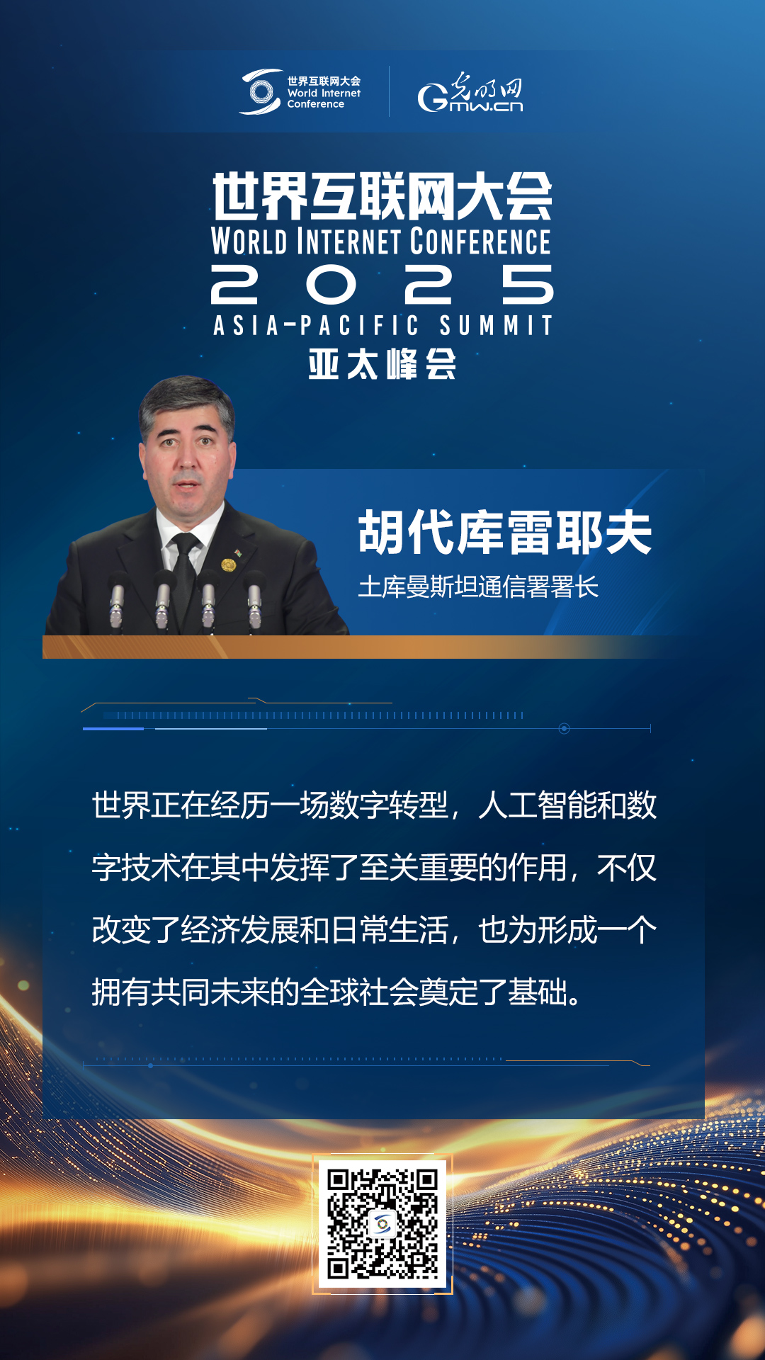【海報(bào)】亞太峰會(huì)開(kāi)幕式上，他們這樣說(shuō)