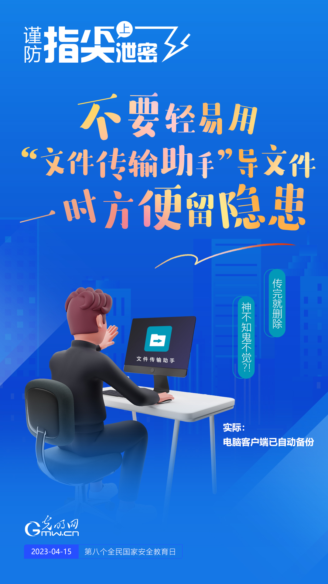 【全民國(guó)家安全教育日】謹(jǐn)防指尖上泄密！六個(gè)“不要”應(yīng)記牢！