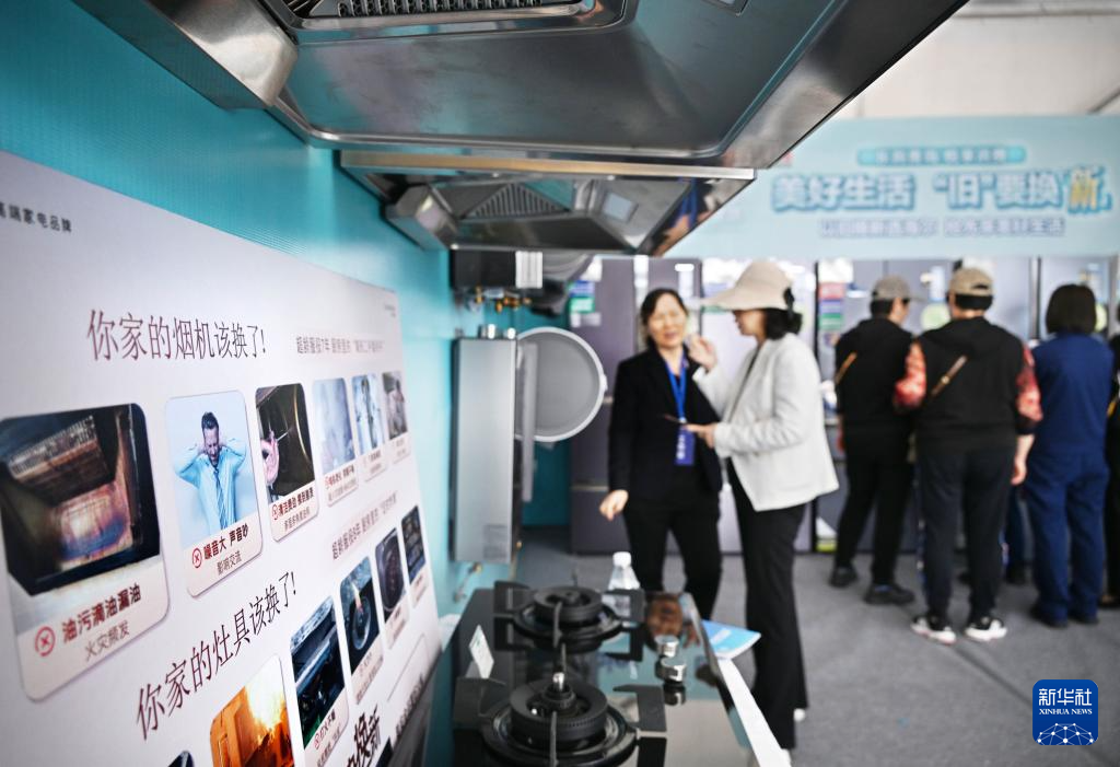5月17日，全國消費品以舊換新行動——山東站，消費者在家電展區(qū)了解以舊換新信息。新華社記者 李紫恒 攝