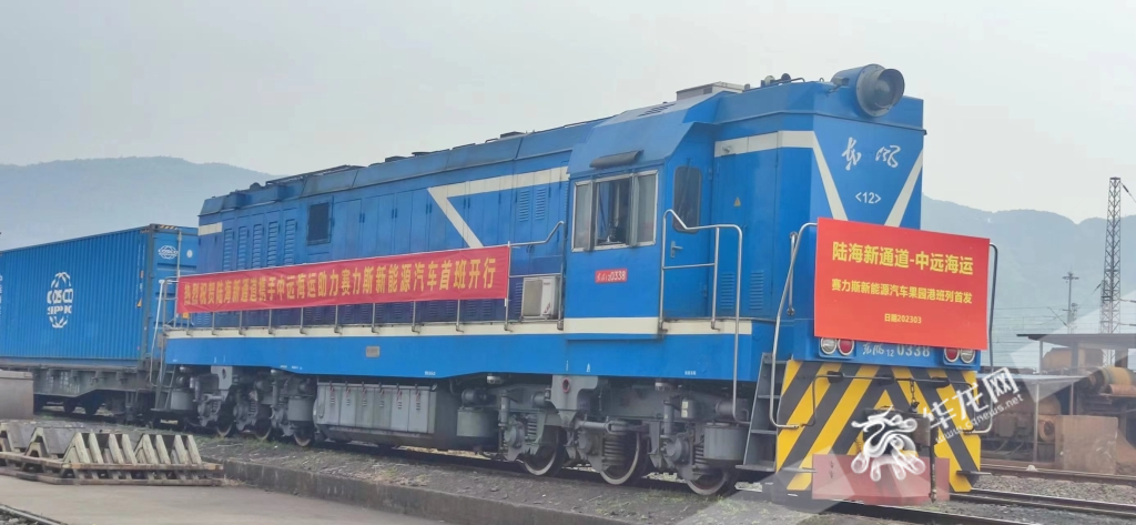 03 滿載賽力斯新能源汽車的陸海新通道班列從果園港出發(fā)。華龍網(wǎng)記者 梁浩楠 攝