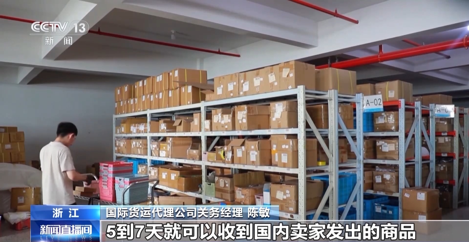 半年“跨”出1.22萬(wàn)億元！我國(guó)跨境電商這樣跑出“加速度”