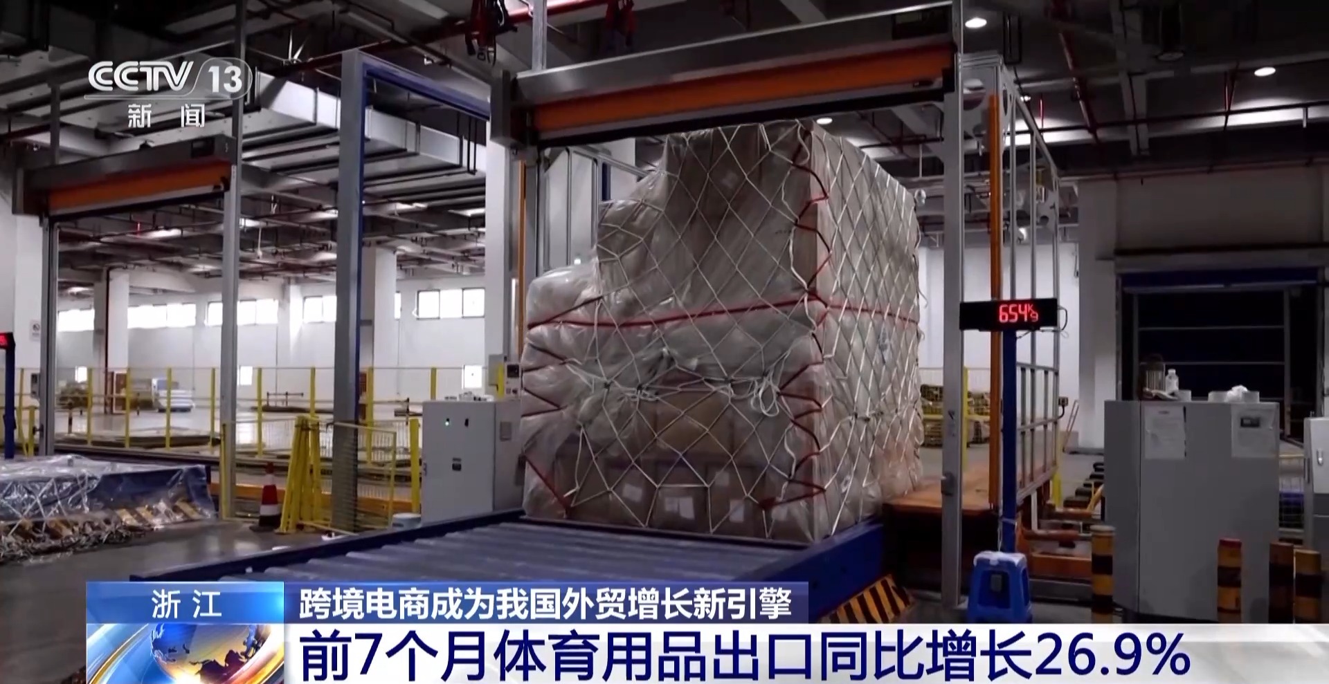 半年“跨”出1.22萬(wàn)億元！我國(guó)跨境電商這樣跑出“加速度”