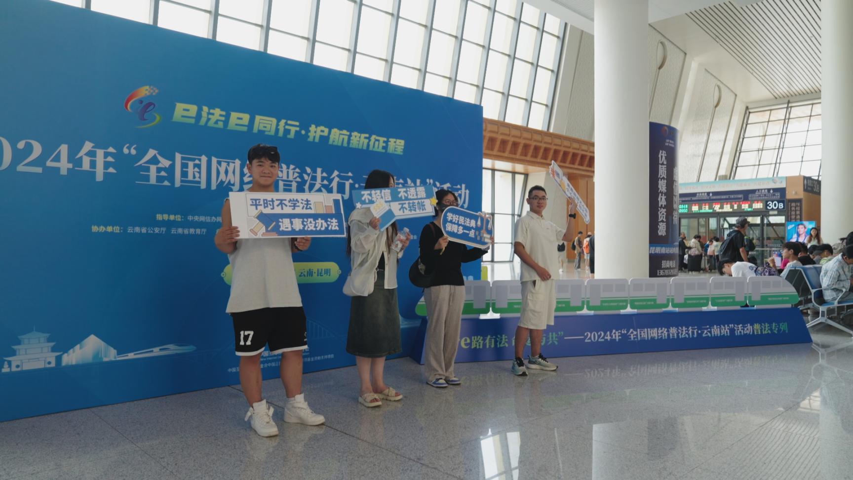 游客在昆明南站內(nèi)參與主題打卡活動。主辦方供圖