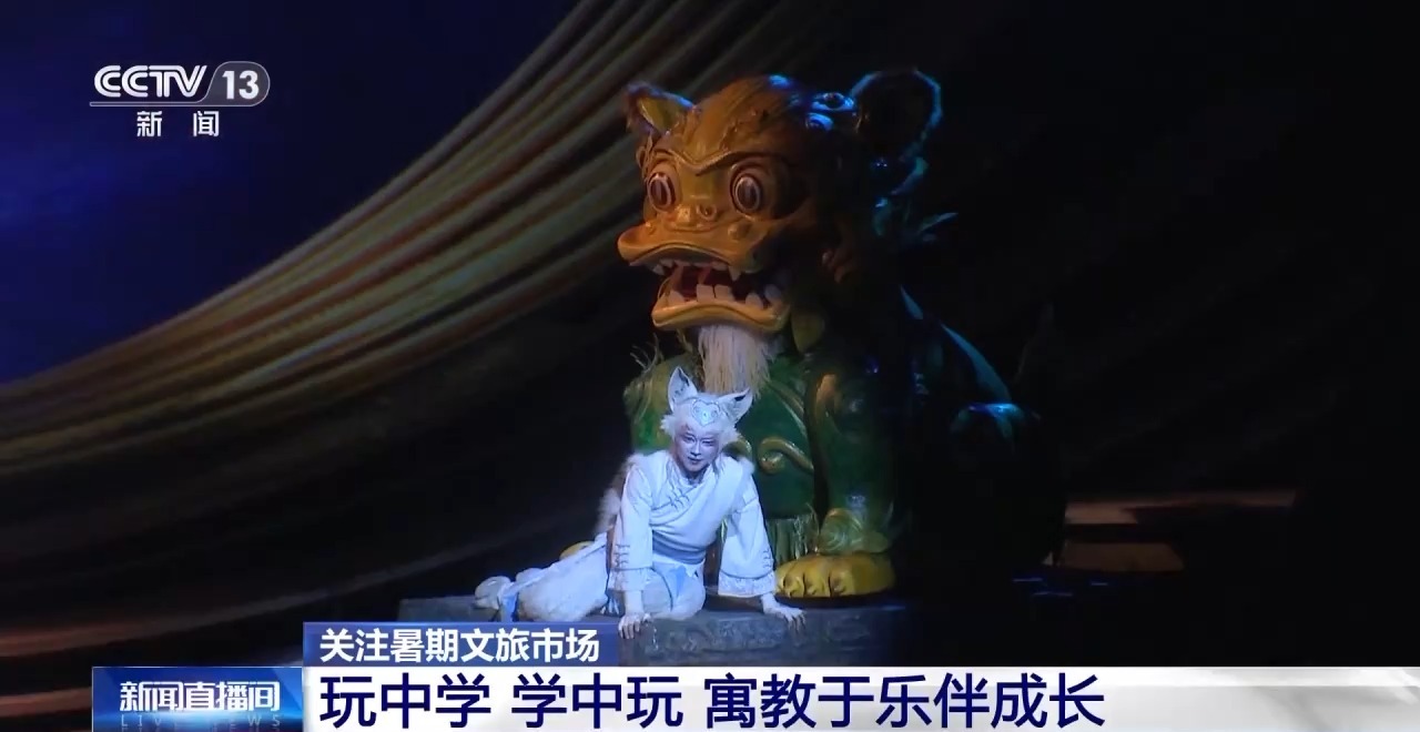 鄉(xiāng)村藝課、參演戲劇、逛博物館……這個(gè)暑假滿滿“文化味兒”