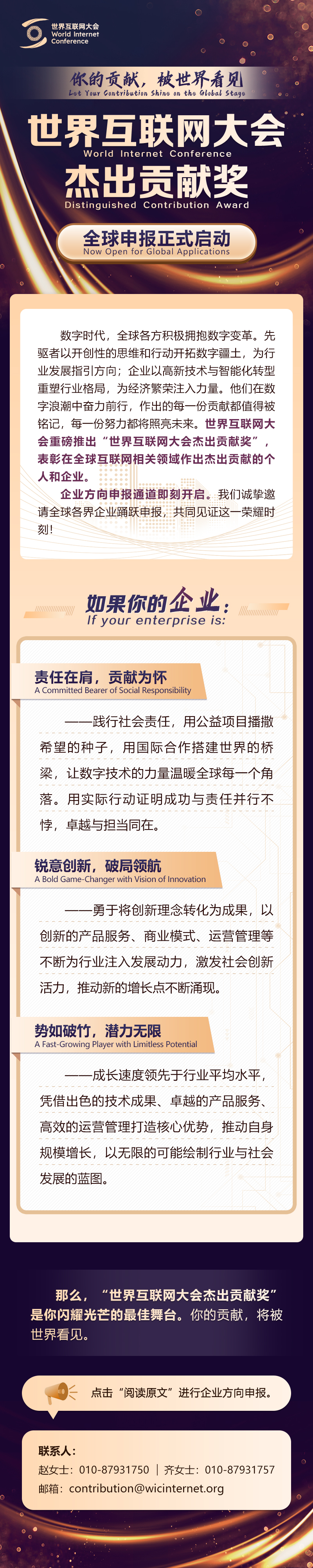 你的貢獻(xiàn)，被世界看見——世界互聯(lián)網(wǎng)大會(huì)杰出貢獻(xiàn)獎(jiǎng)全球申報(bào)正式啟動(dòng)
