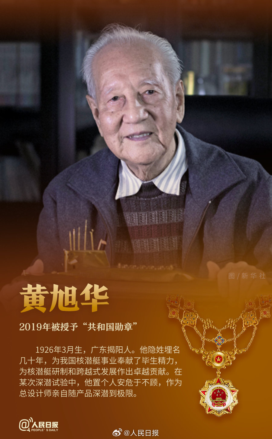 轉(zhuǎn)發(fā)！致敬共和國(guó)最閃亮的星