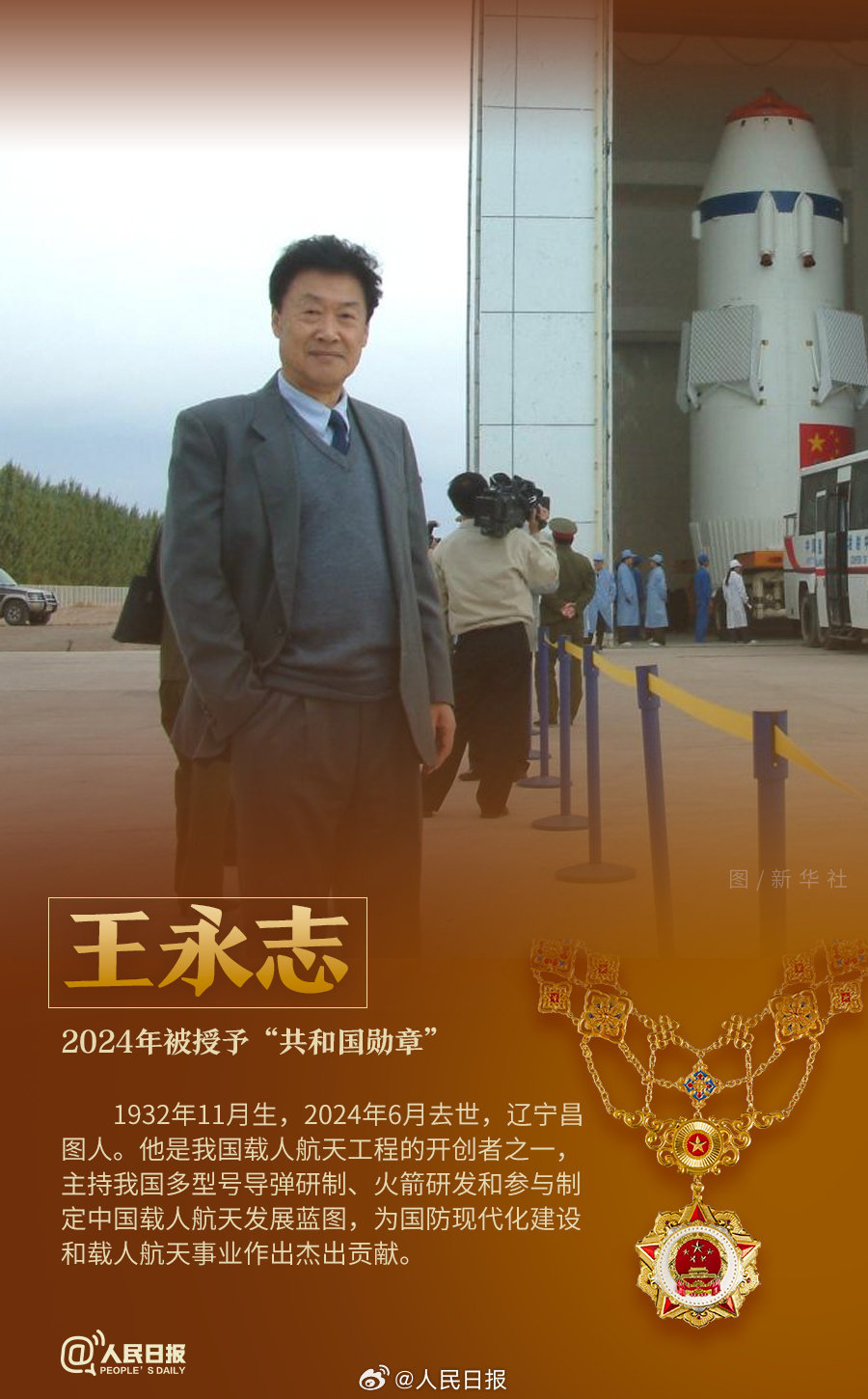 轉(zhuǎn)發(fā)！致敬共和國(guó)最閃亮的星