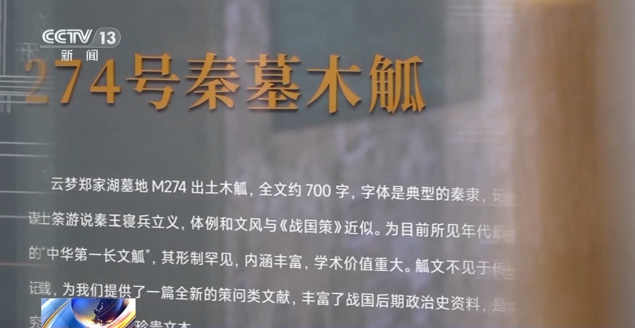 文化中國(guó)行丨最早的法典、家書、乘法表……千年簡(jiǎn)牘中讀懂歷史的“大事件”“小細(xì)節(jié)”