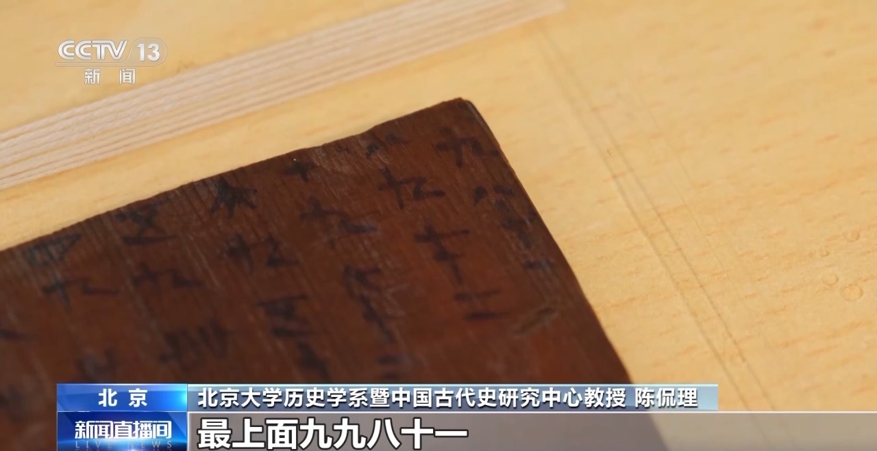 文化中國(guó)行丨最早的法典、家書、乘法表……千年簡(jiǎn)牘中讀懂歷史的“大事件”“小細(xì)節(jié)”