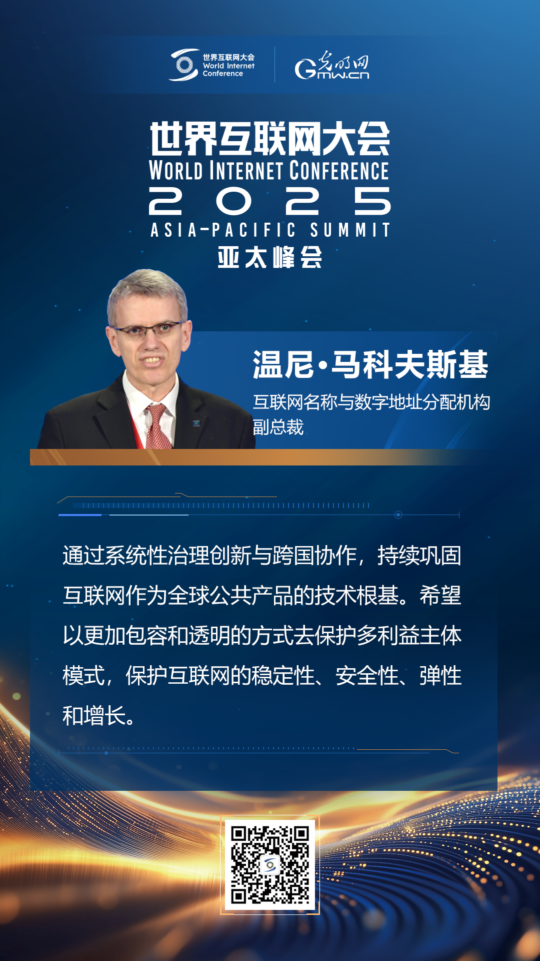 【海報】在香港，他們共話“數(shù)智未來”