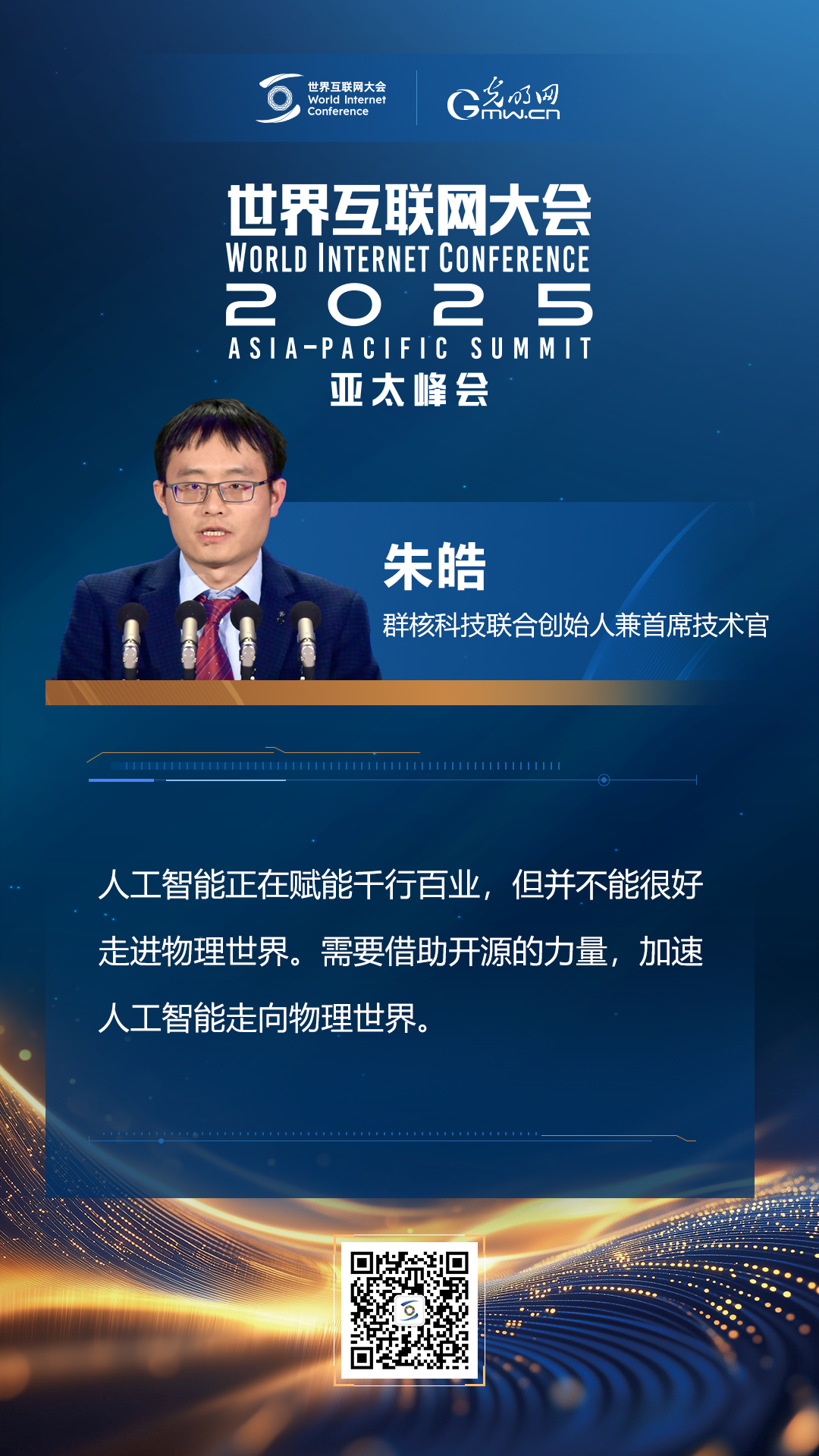 【海報】在香港，他們共話“數(shù)智未來”
