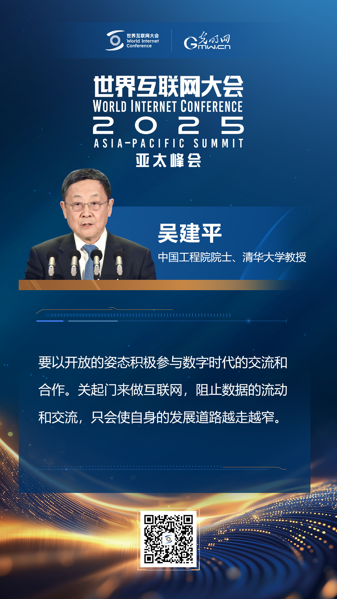 【海報】在香港，他們共話“數(shù)智未來”