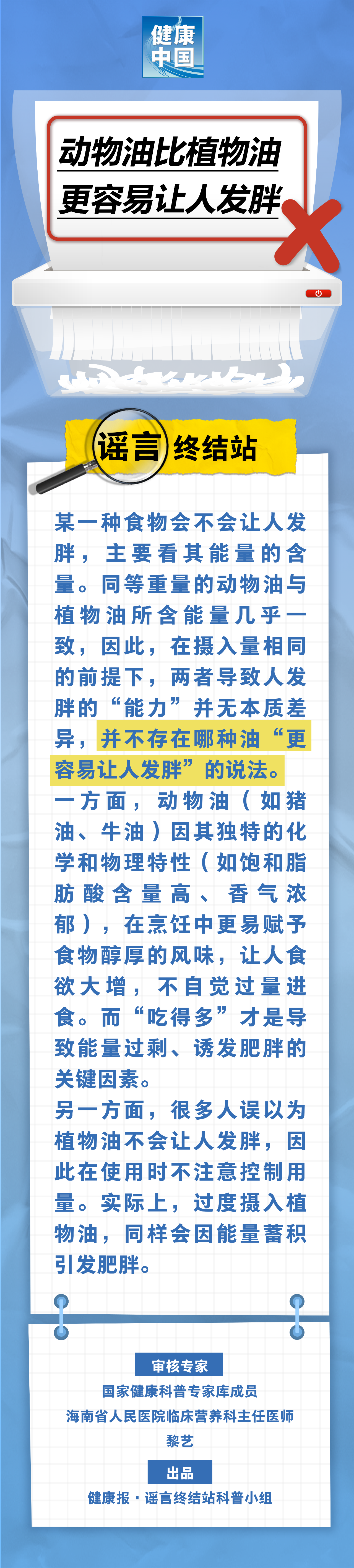 動物油比植物油更容易讓人發(fā)胖……是真是假？｜謠言終結(jié)站