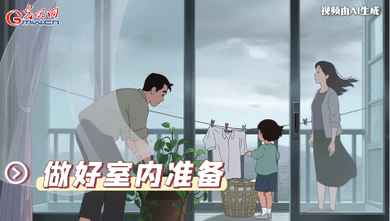 AI動畫丨收到臺風預警，我們應(yīng)該怎么做