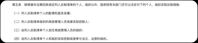 《反外國制裁法》明確規(guī)定反制對象。